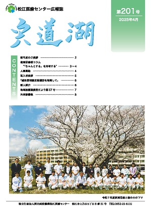 広報「宍道湖」第201号