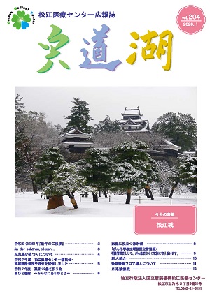 広報「宍道湖」第204号