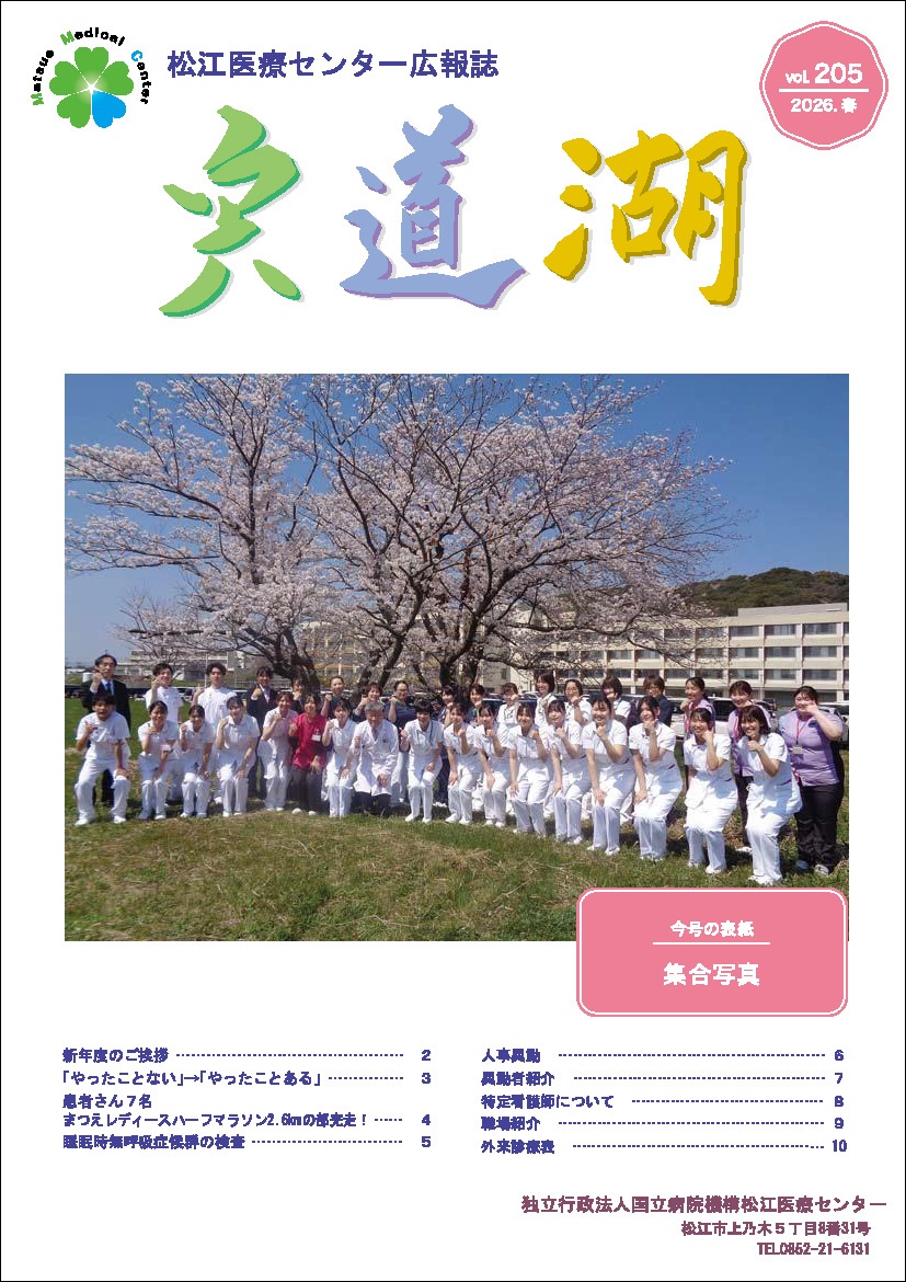 宍道湖205号