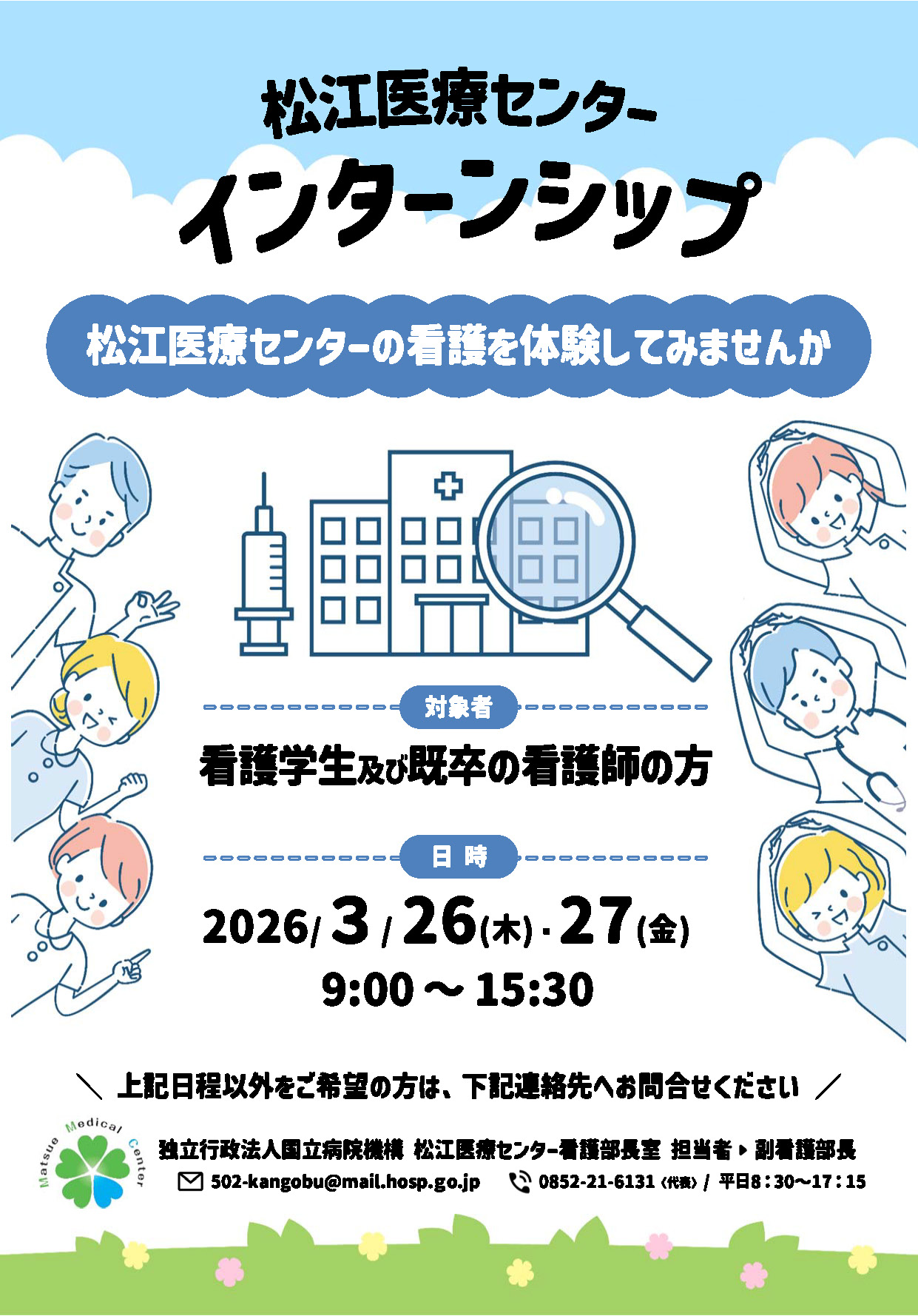 看護師インターシップ募集