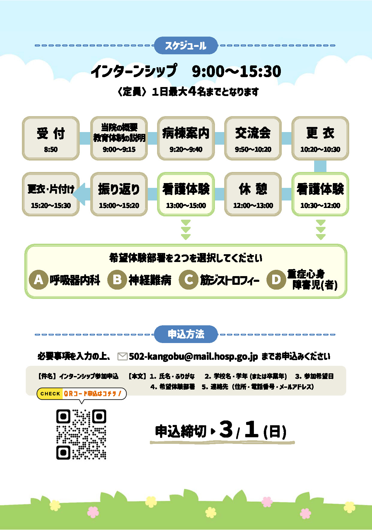 看護師インターシップ募集
