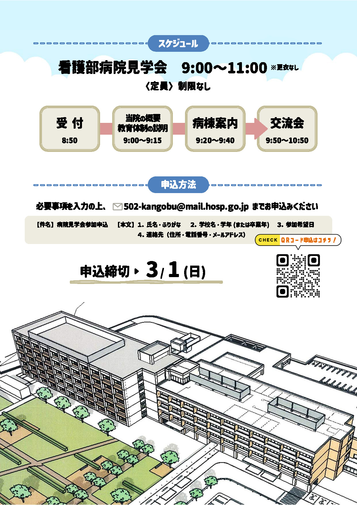 病院見学会のご案内