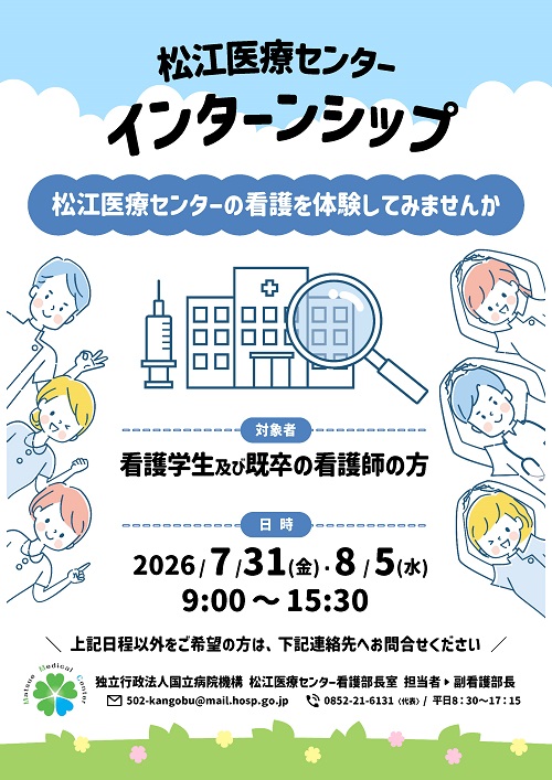 看護師インターシップ募集