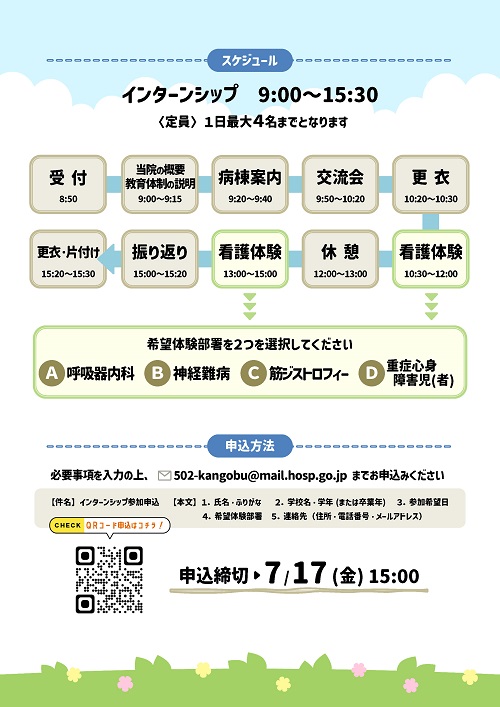 看護師インターシップ募集