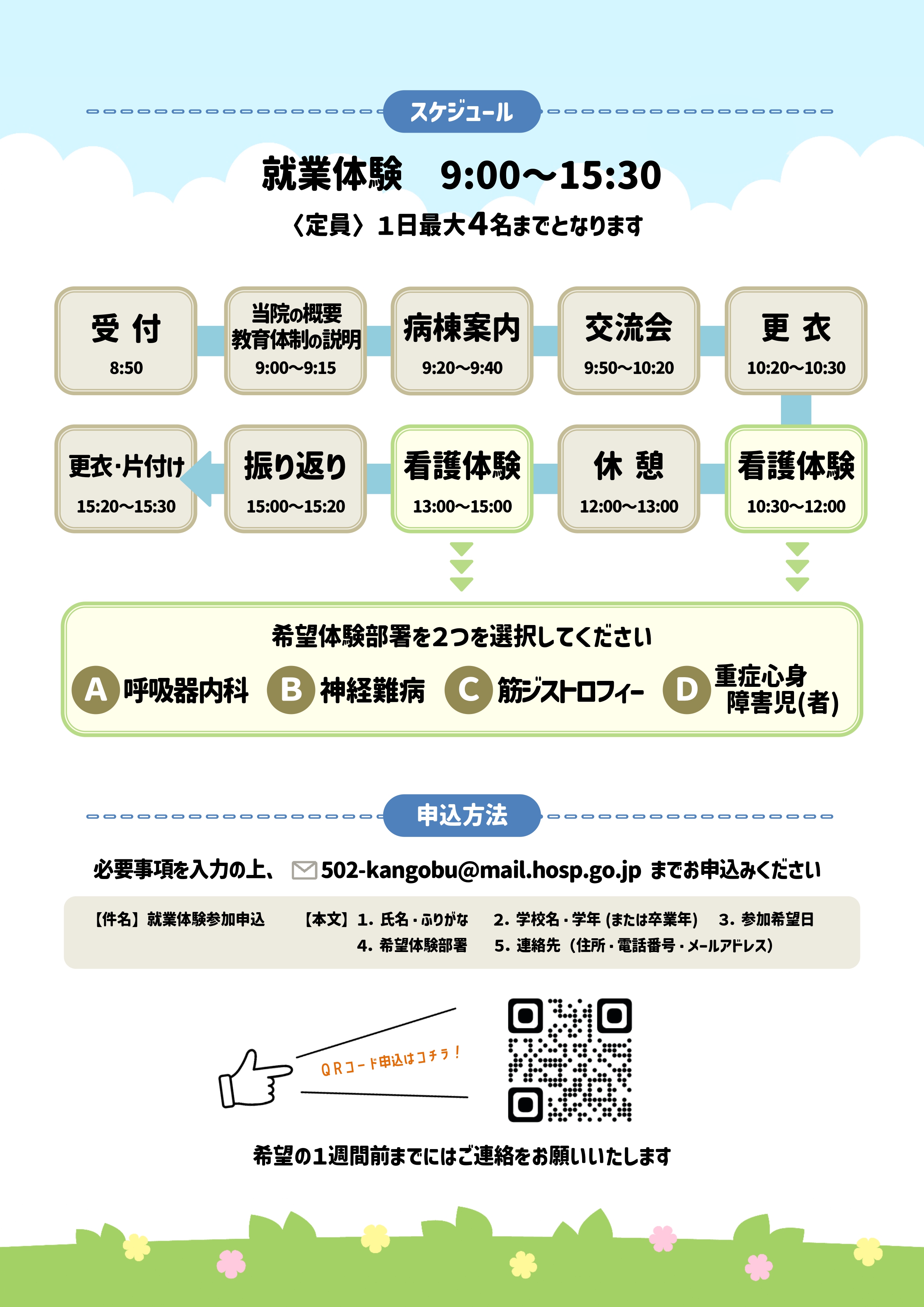看護師 職業体験の募集