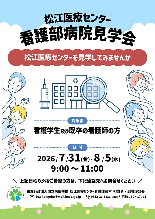 病院見学会のご案内