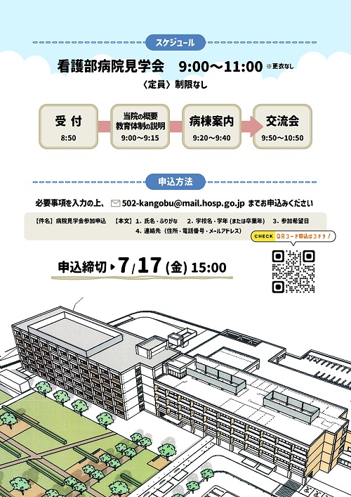 病院見学会のご案内