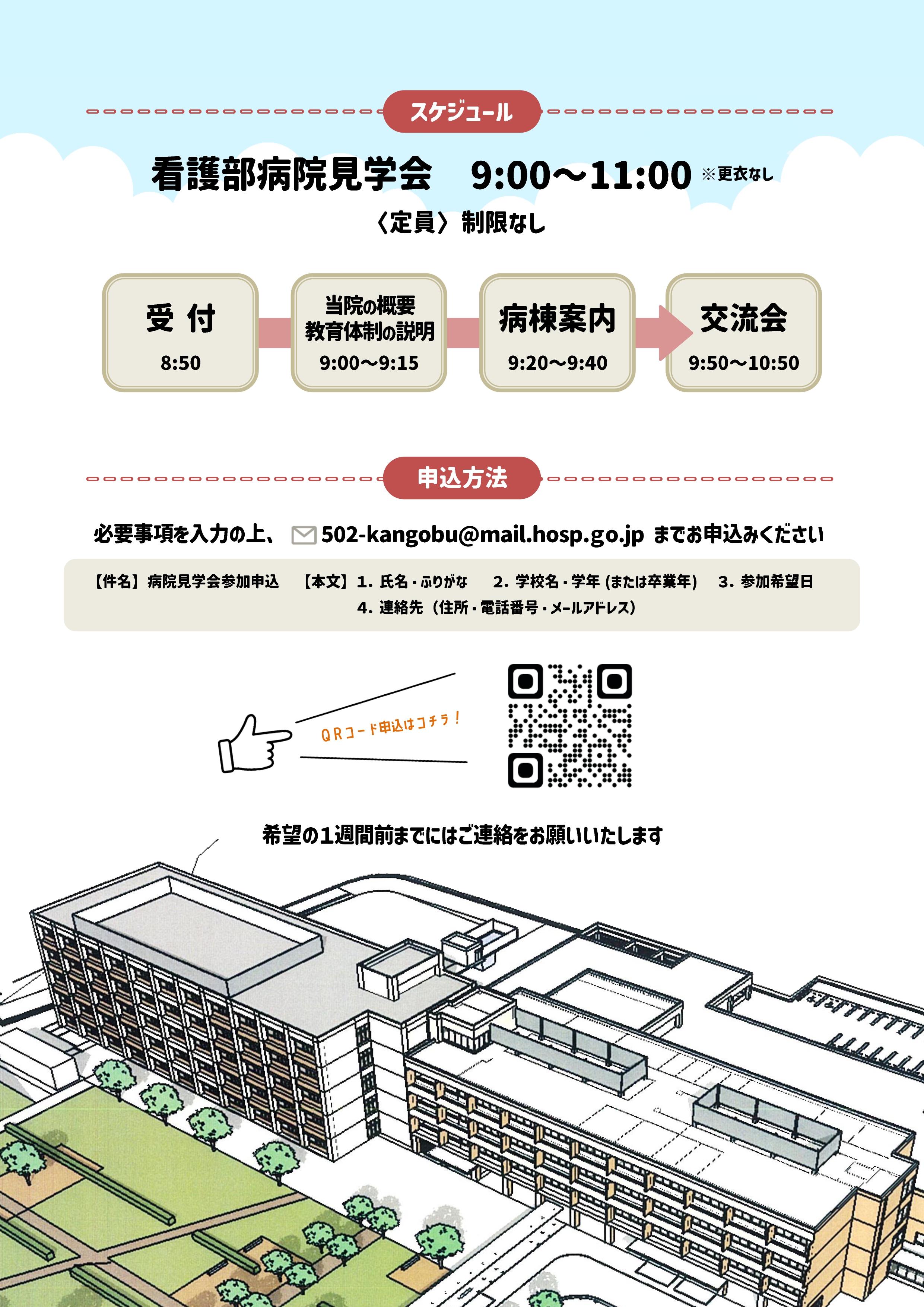 病院見学会のご案内