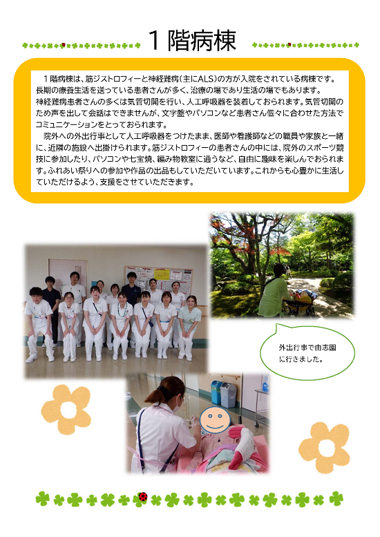 1階病棟