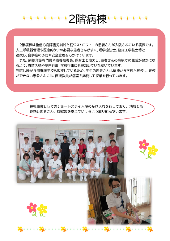 2階病棟