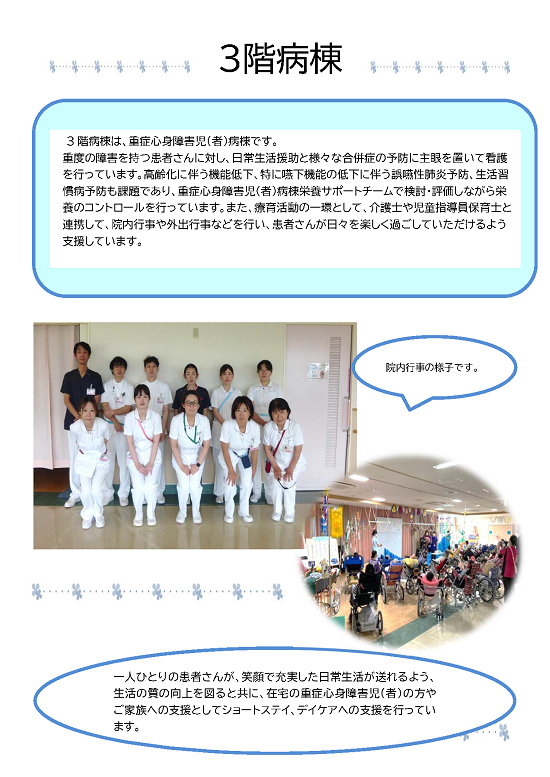 3階病棟