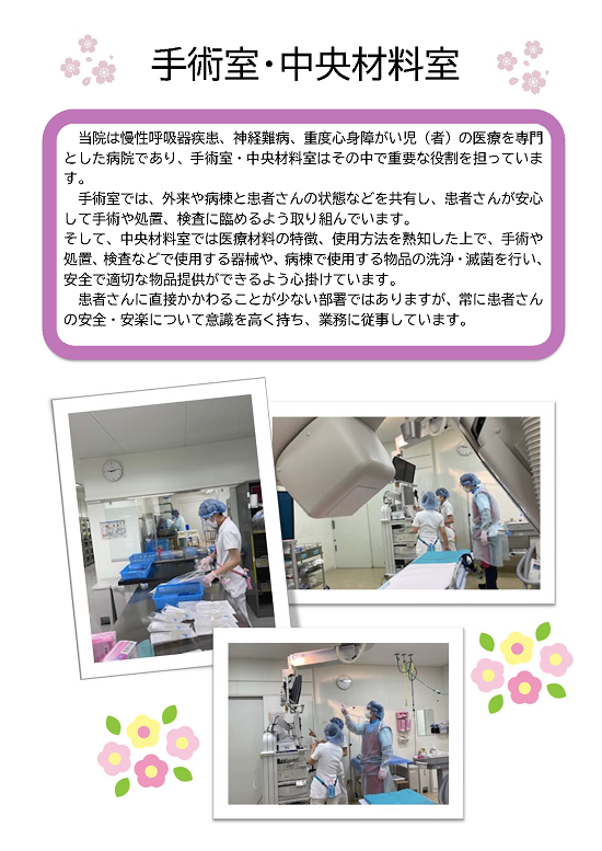 手術室