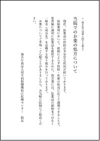 一般名処方加算に関する掲示