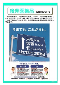 後発医薬品の使用について