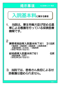 入院基本料に関する事項