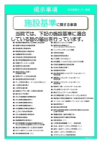施設基準に関する事項