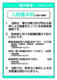 入院基本料に関する事項