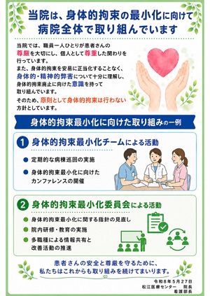 身体的拘束の最小化に向けた取り組みの一例