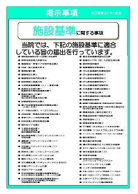 施設基準に関する事項