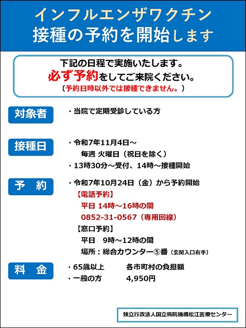 インフルエンザワクチン接種の予約を開始します
