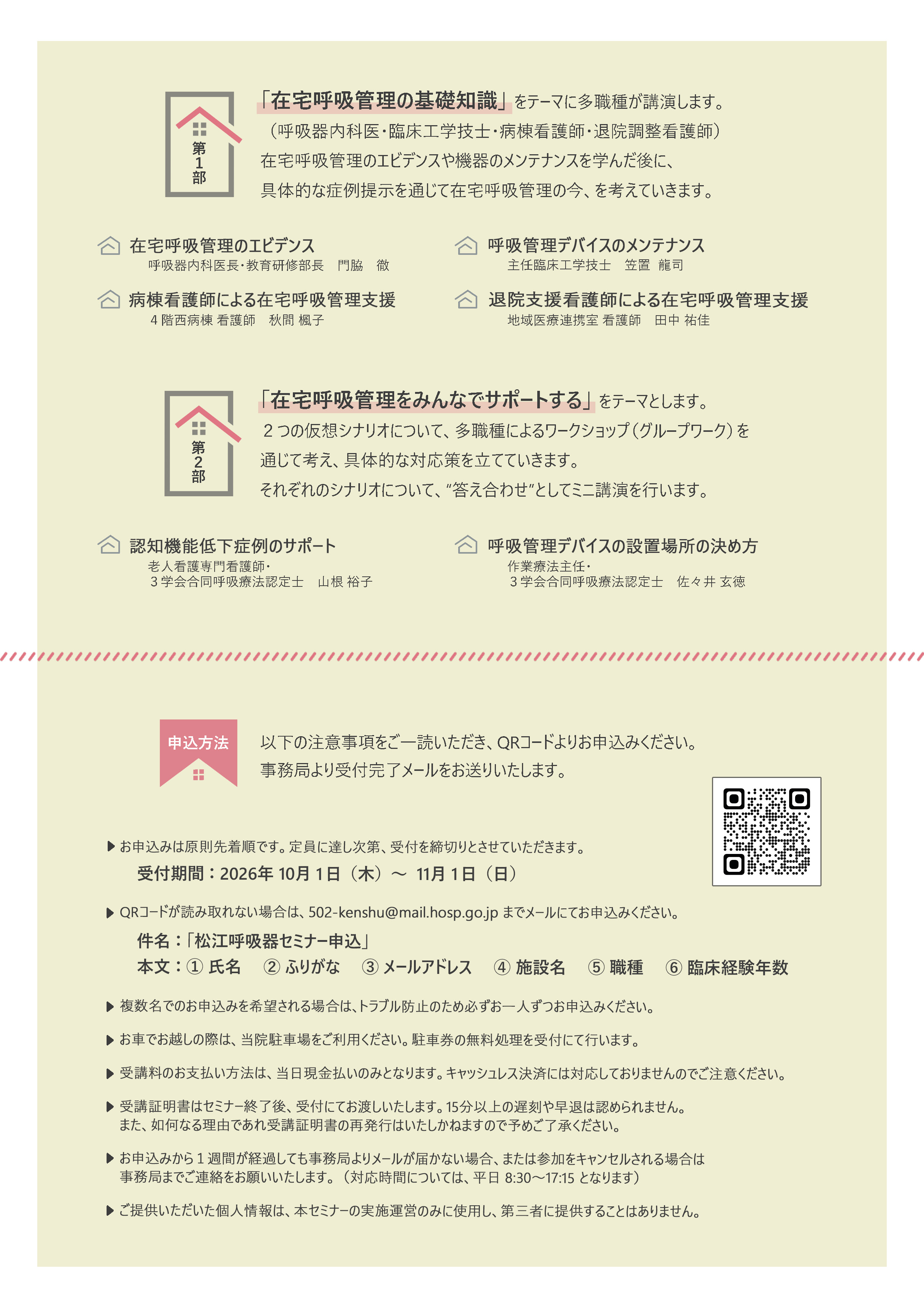 第16回　松江呼吸器セミナー（裏）